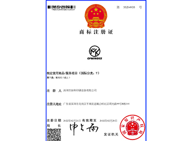 商標注冊證