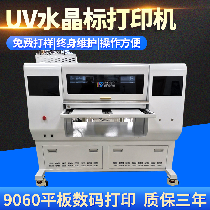 MK-9060卷平一體水晶標UV打印機